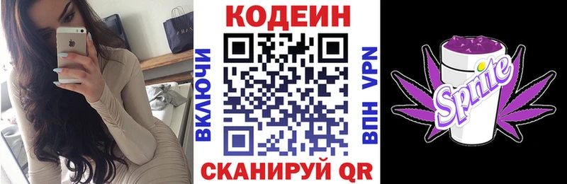 Codein Purple Drank  Иннополис 